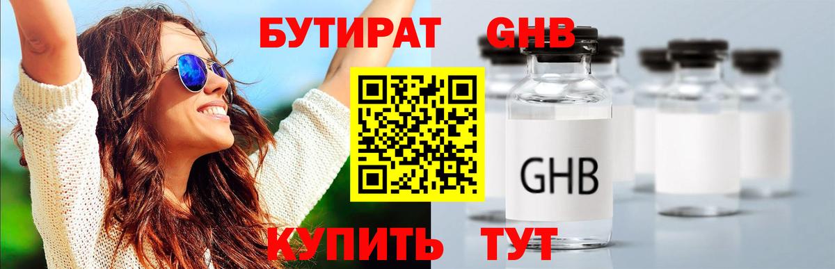 БУТИРАТ BDO 33% Новоалтайск
