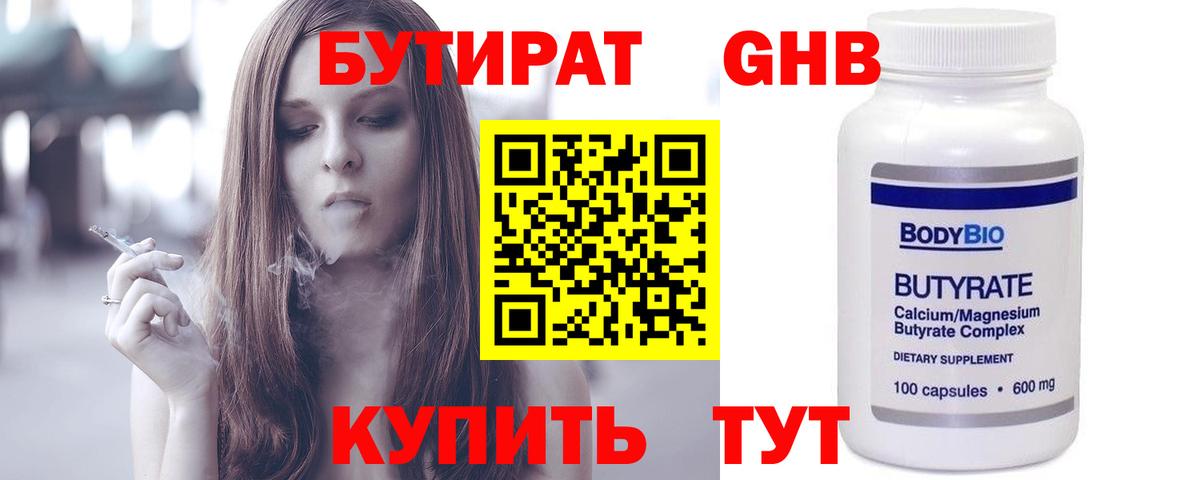 Новоалтайск  БУТИРАТ  Вход с VPN  БУТИРАТ вода 