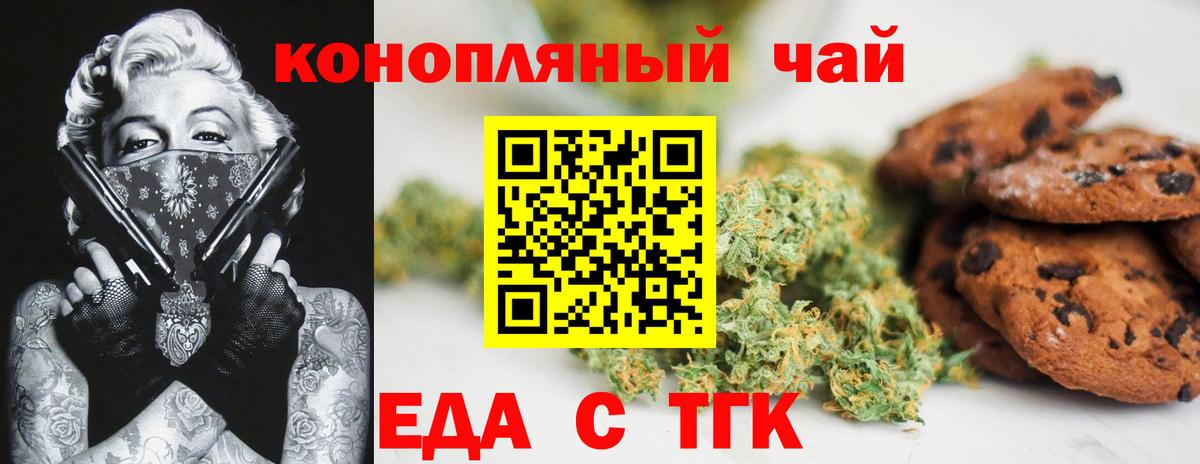 Новоалтайск  Печенье с ТГК марихуана  Вход с VPN 