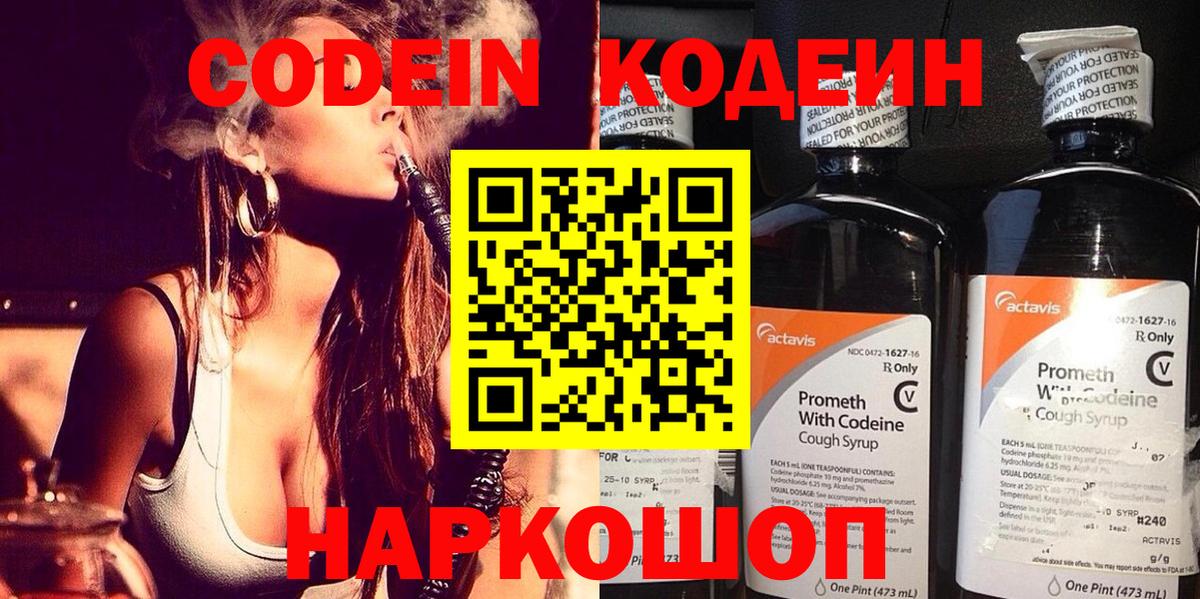 Новоалтайск  Кодеиновый сироп Lean Purple Drank  Кодеин Purple Drank  Вход с VPN 
