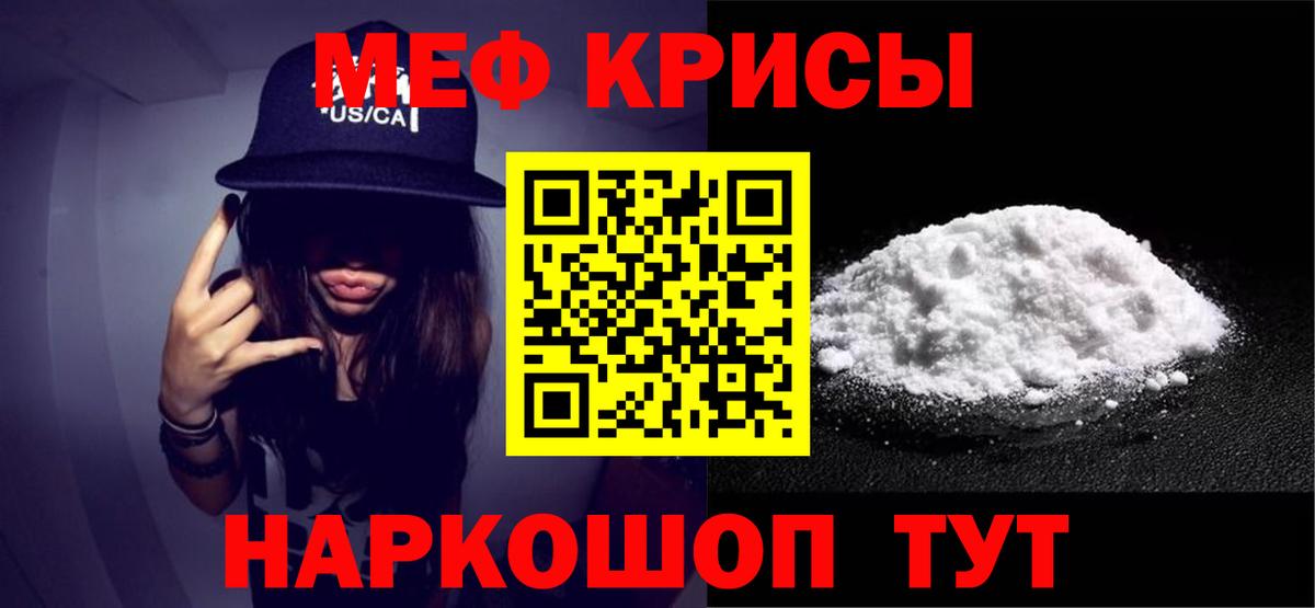 Мефедрон Новоалтайск