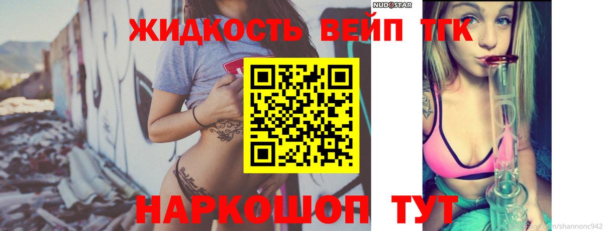 ТГК вейп с тгк Новоалтайск
